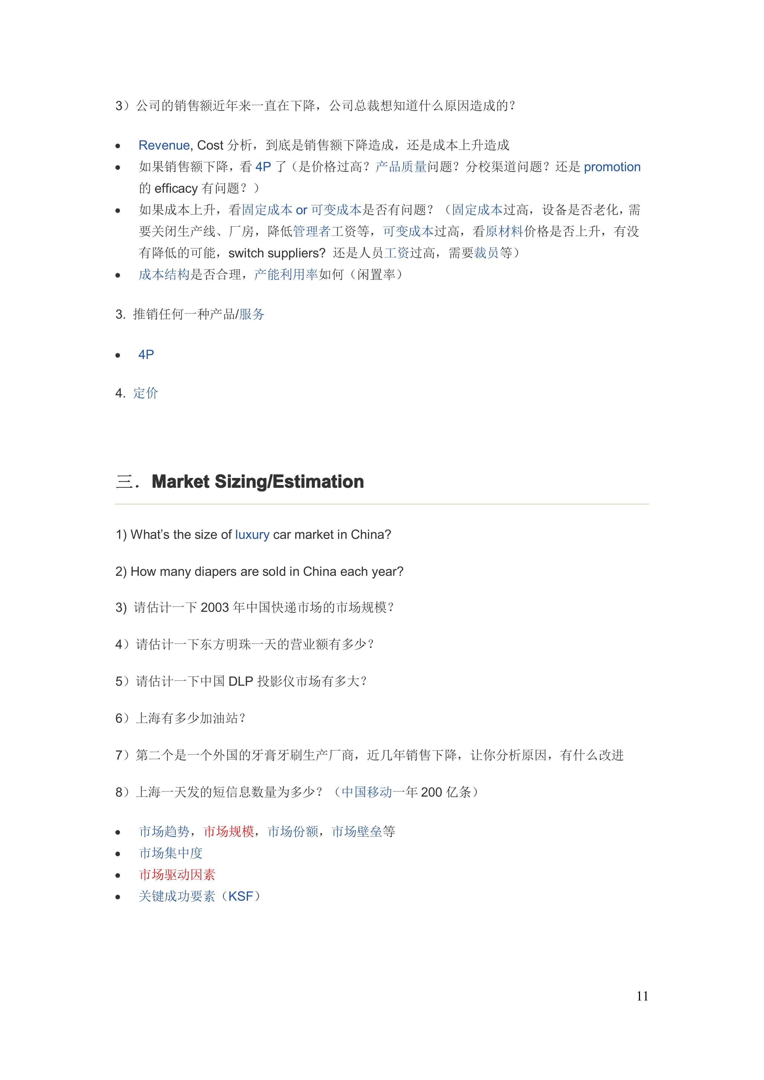 营销管理143个经典模型-540页全面解读