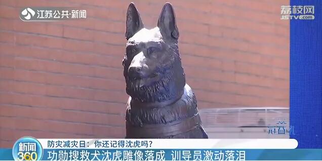 汶川地震搜救犬塑像落成 训导员落泪