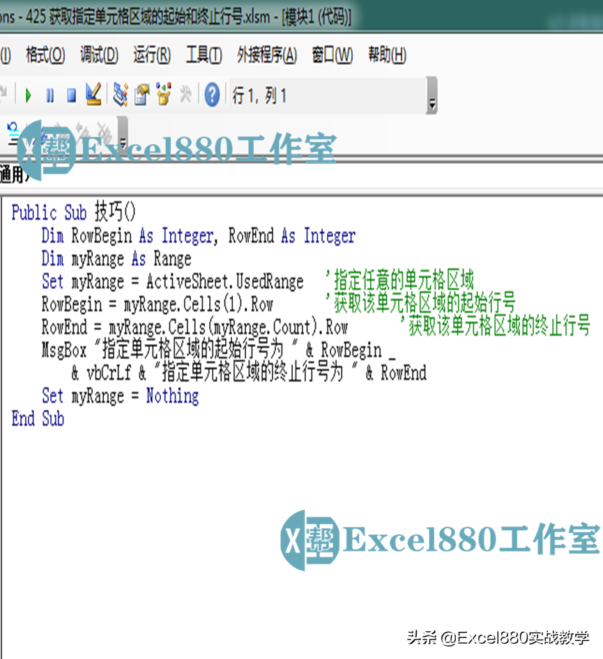 VBA案例精选 获取指定单元格区域的起始和终止行号