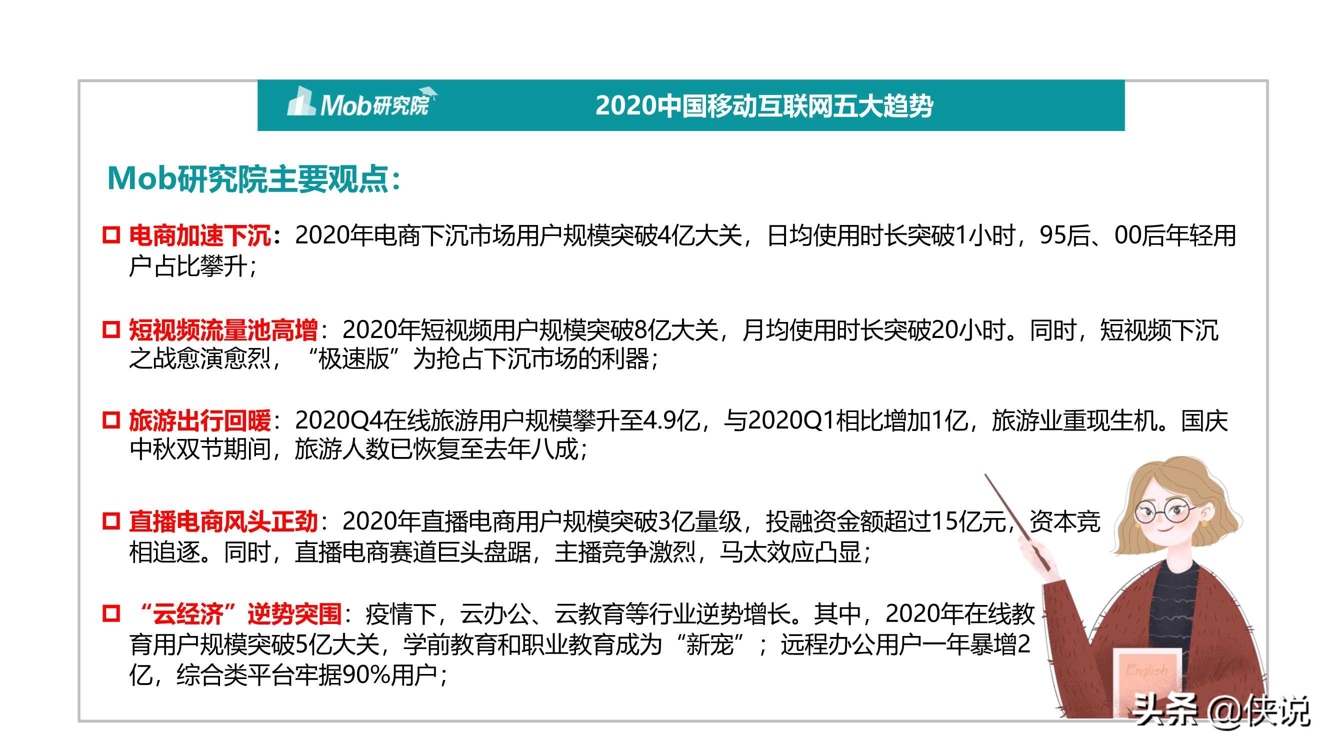 2020移动互联网趋势洞察报告