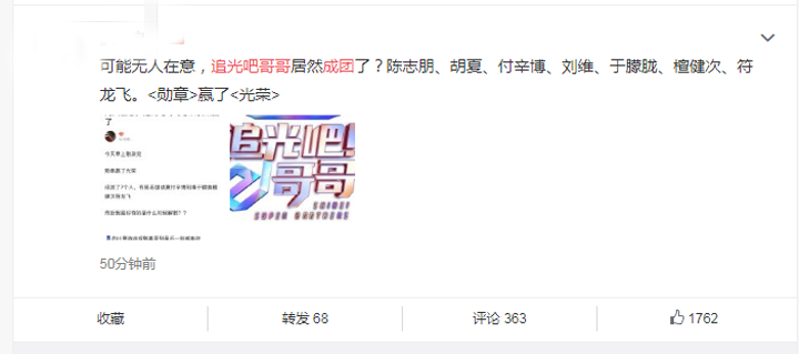 " chase after light elder brother " exposure of the list that become a group, li Wen writing falls into disuse, tan Jian second the ticket that be done by doubt