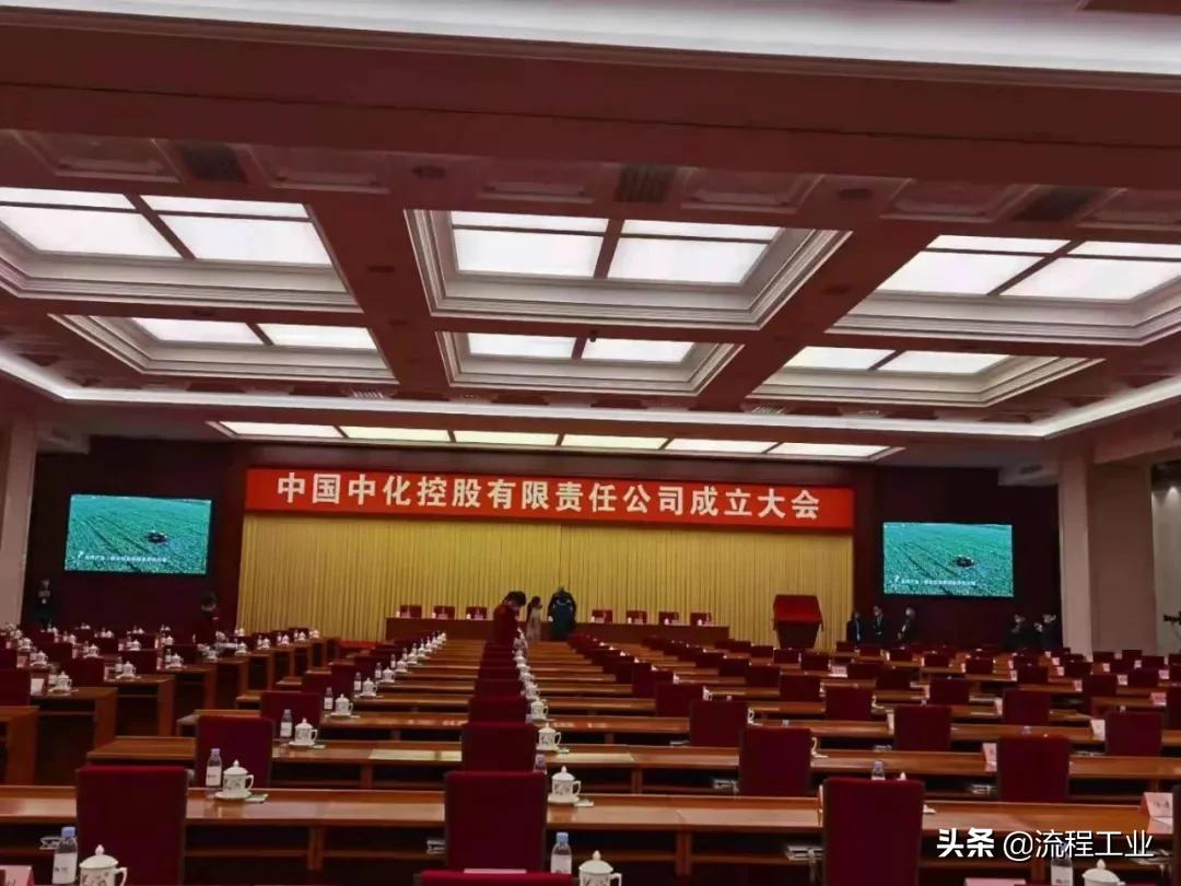 中国中化控股有限公司揭牌成立,落户雄安