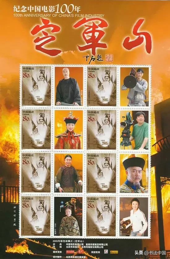 书法与电影的那些事儿