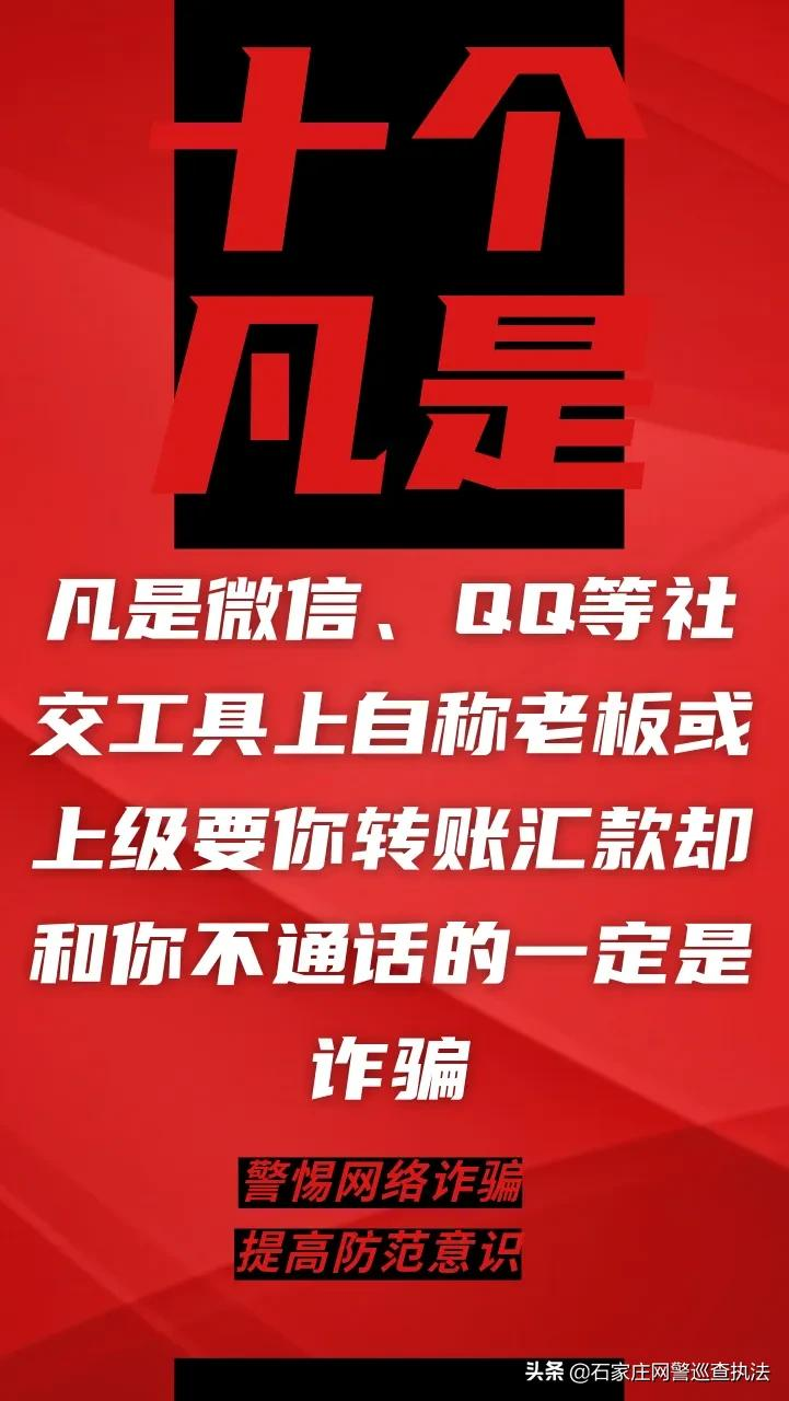 重磅提醒：“十个凡是”是防骗的最佳方法，牢记！-第4张图片-农百科