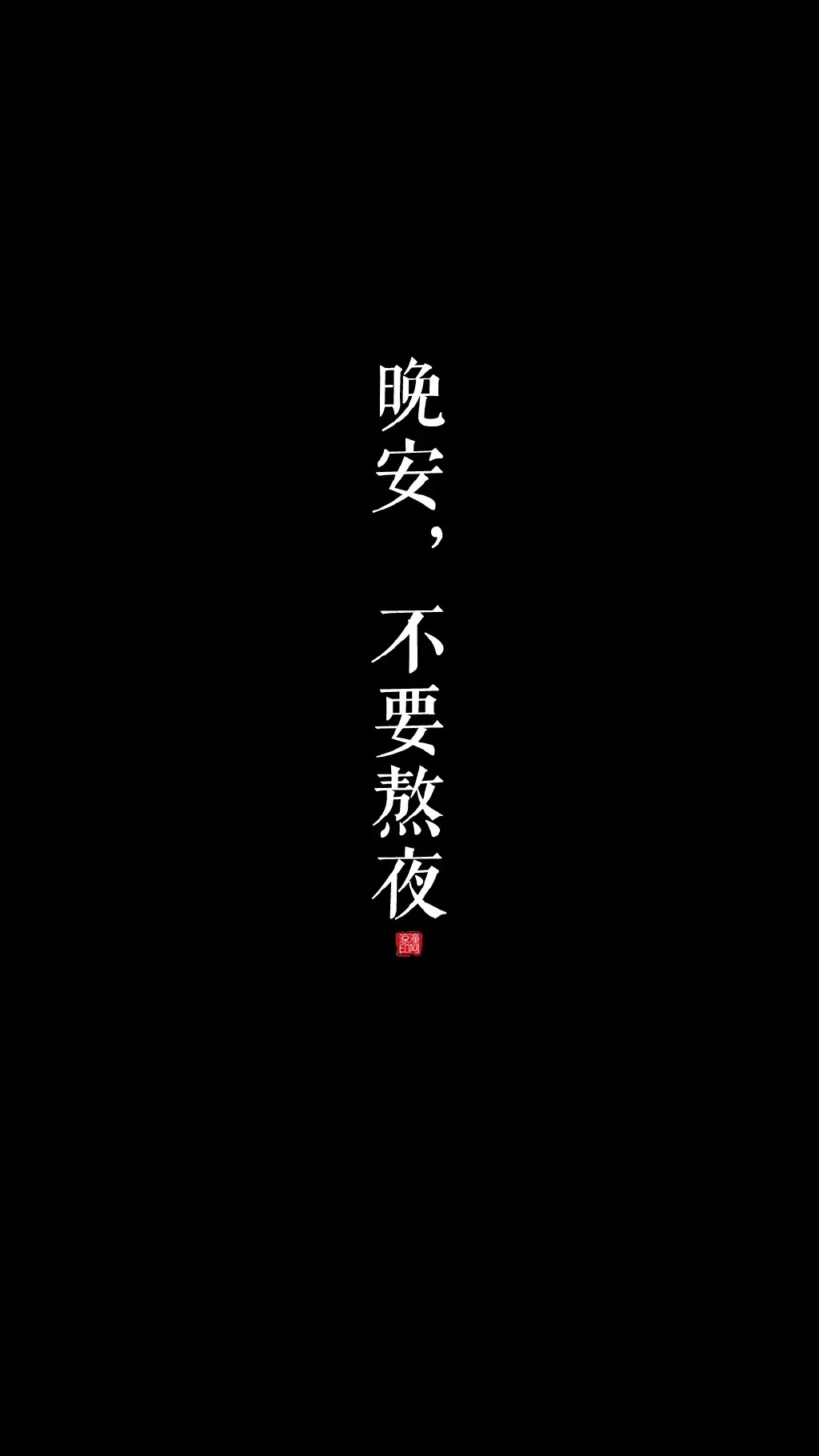 【壁纸】和糖炒栗子一样 我也是冬日限定 ​​​