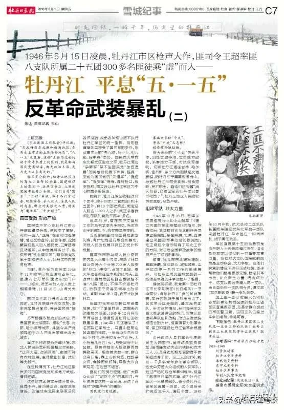 1946年，牡丹江平息“五·一五”反革命武装暴乱