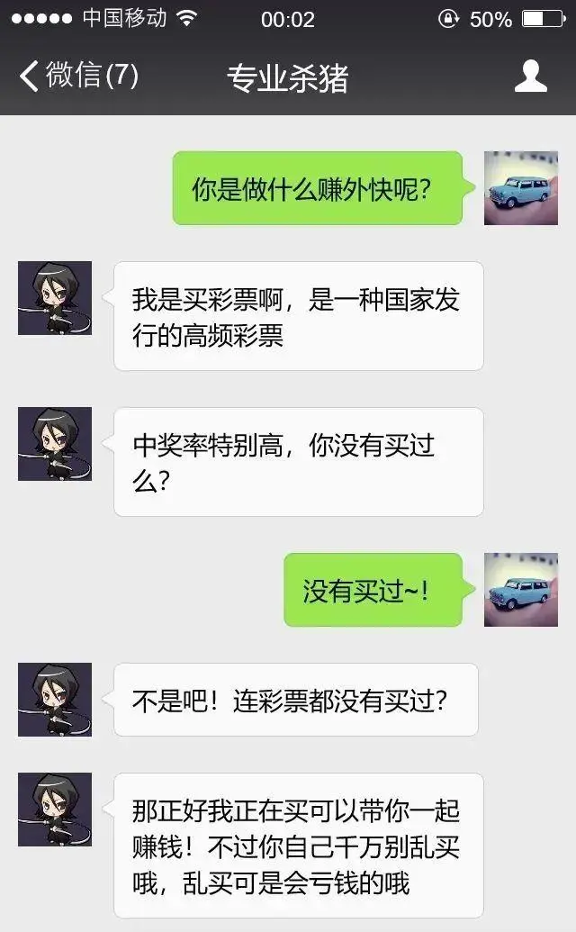 【反电信诈骗】江湖三大盘之杀猪盘