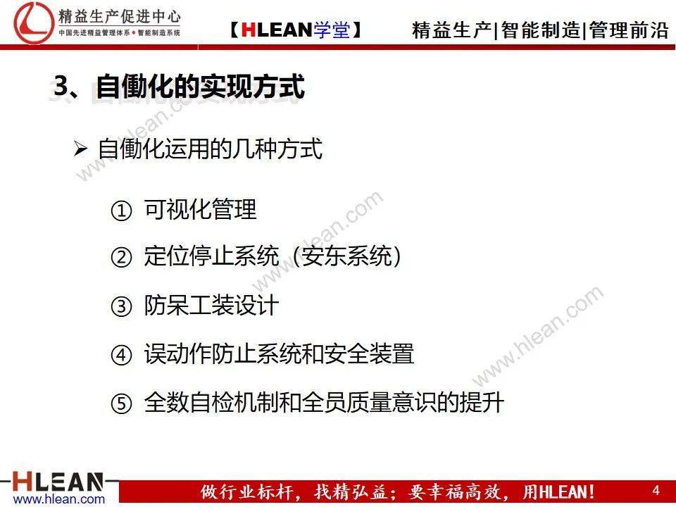 「精益学堂」自働化管理培训（下篇）