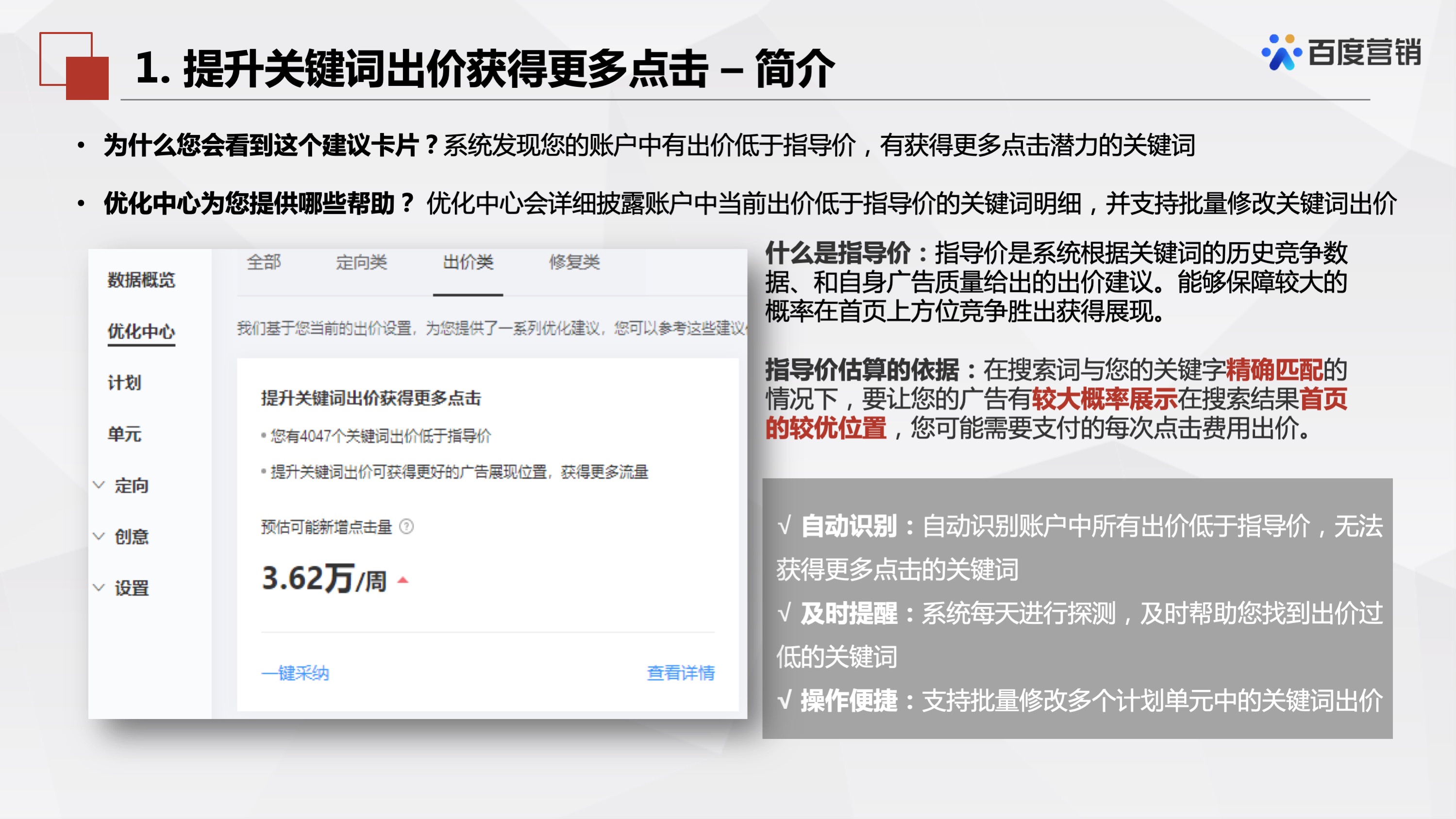 百度推广「优化中心」有哪些产品?这篇文章详细讲解产品介绍