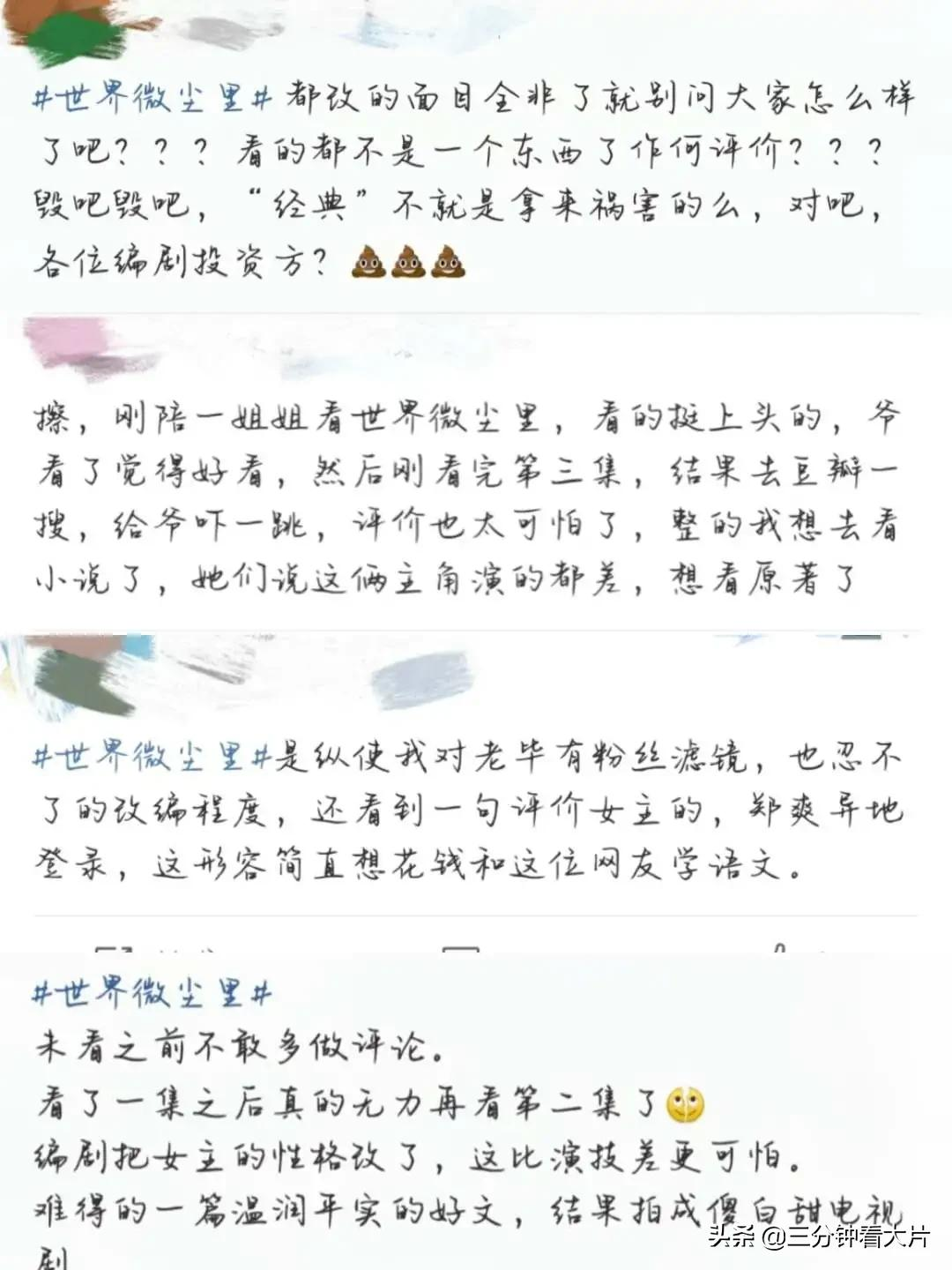 剧情魔改!《世界微尘里》全程巧合,粉丝吐槽这是“黑暗料理”