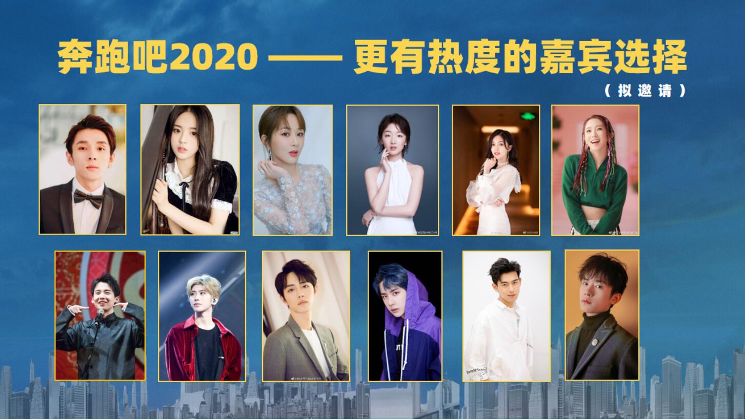 2020《奔跑吧》广告合作资源_浙江卫视2020年广告价格表_音扬传播