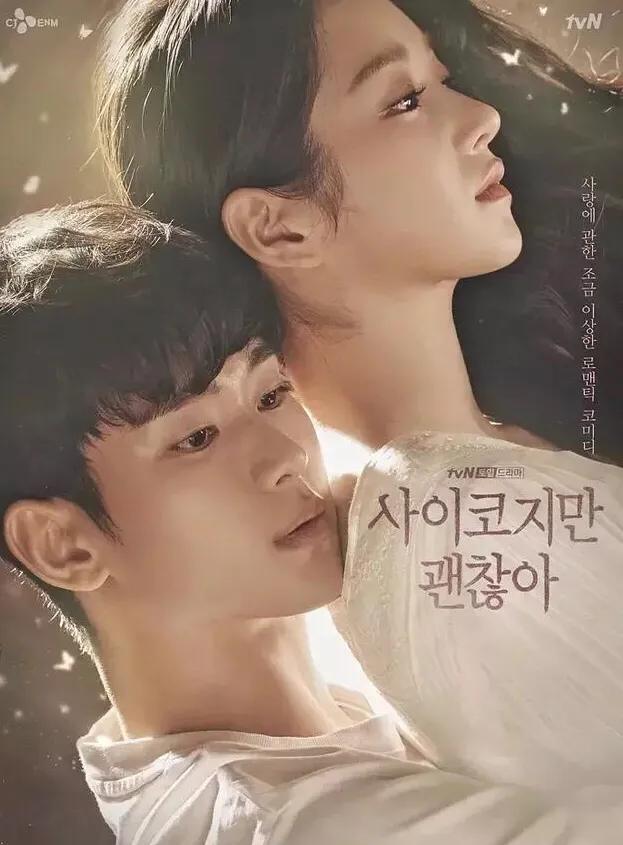 《虽然是精神病但是没关系》开播8.7，除了腹肌