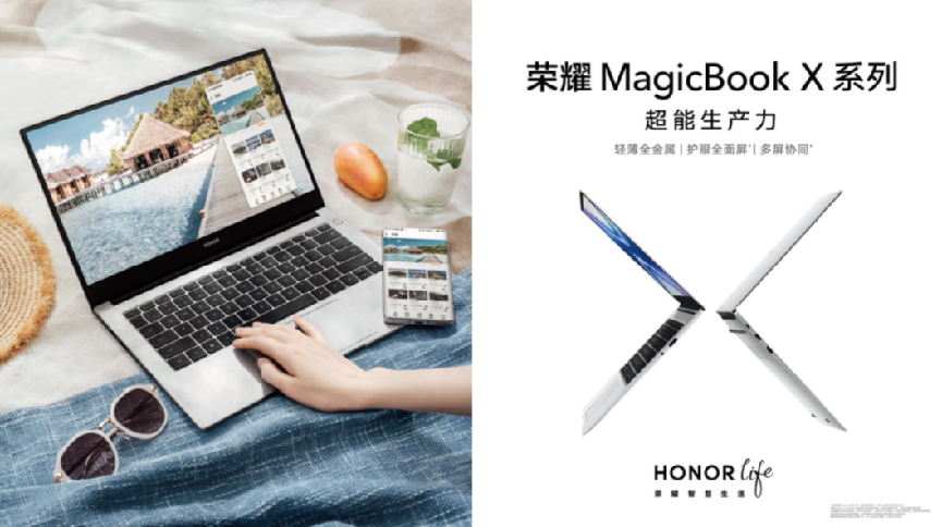 超能来袭！荣耀MagicBook X系列新品发布，首销优惠2999元起