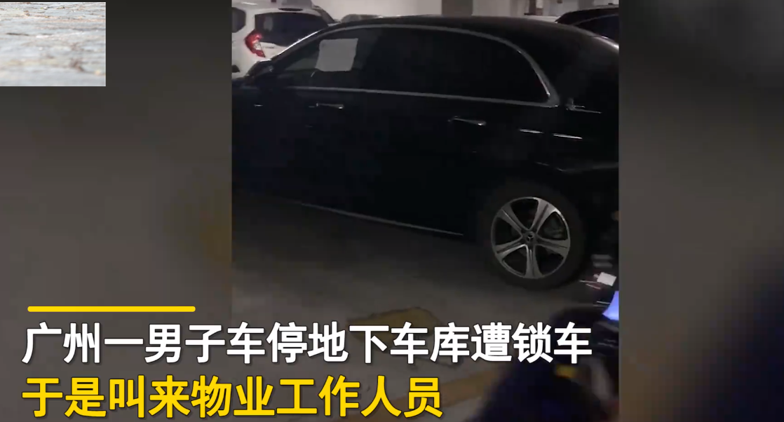 广州一车主斜着停车遭投诉，物业贴条又锁车，男子：3个车位都是我的，凭啥锁车？