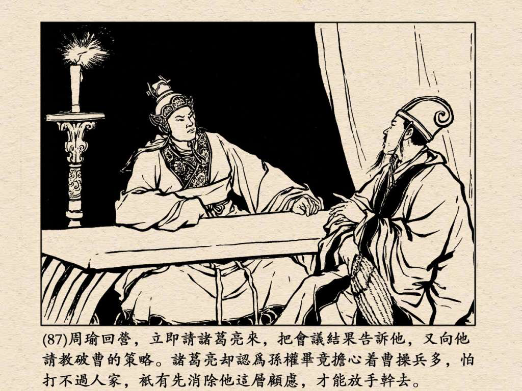《三国演义》高清连环画第25集——舌战群儒