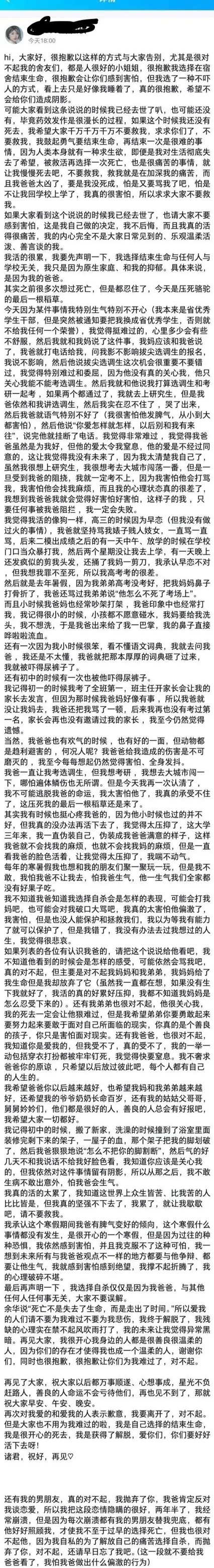 济南大学生遗书曝光：原生家庭让她抑郁成疾，临死心怀善良不怨父