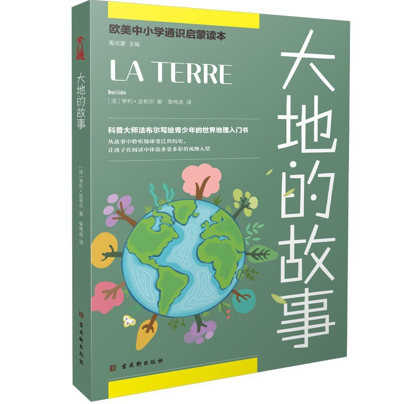 寫(xiě)給青少年的趣味科普：月亮不掉落，陸地不沉海，領(lǐng)略地球變遷史