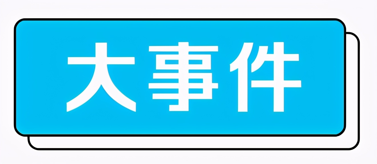 人民日报再评阿里巴巴涉嫌垄断被调查；泡泡玛