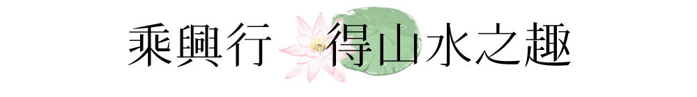 浮生有美，种竹浇花-第6张图片-非凡网