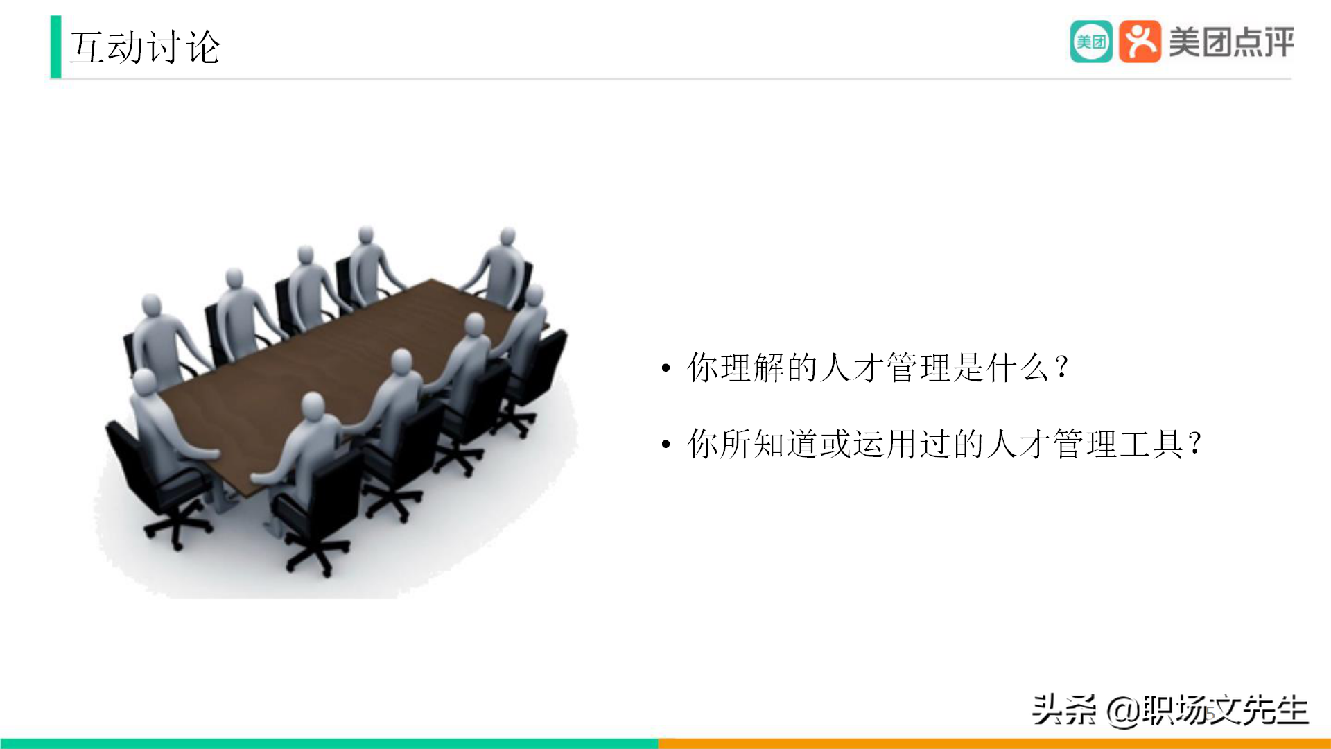 美團公司帶兵工具：82頁美團人才管理地圖，工具即是思維