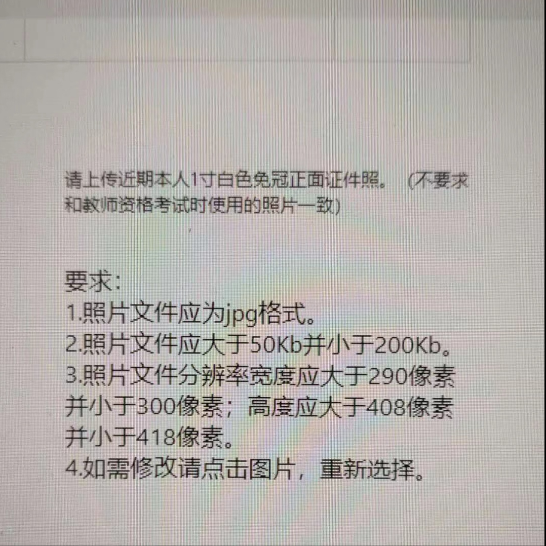 山西省教师资格证认定平台报名电子照处理教程