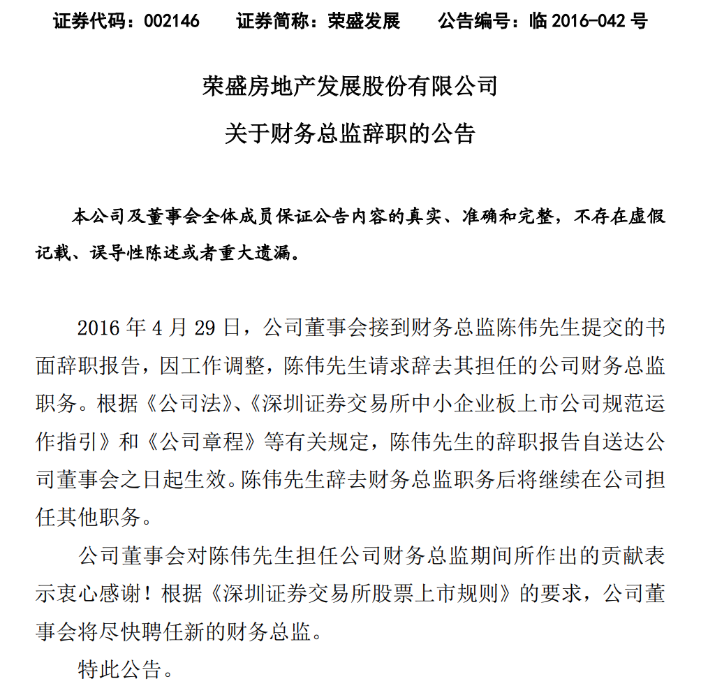 荣盛发展又一高管离职：公司业绩大幅下滑，销售增速不及平均值