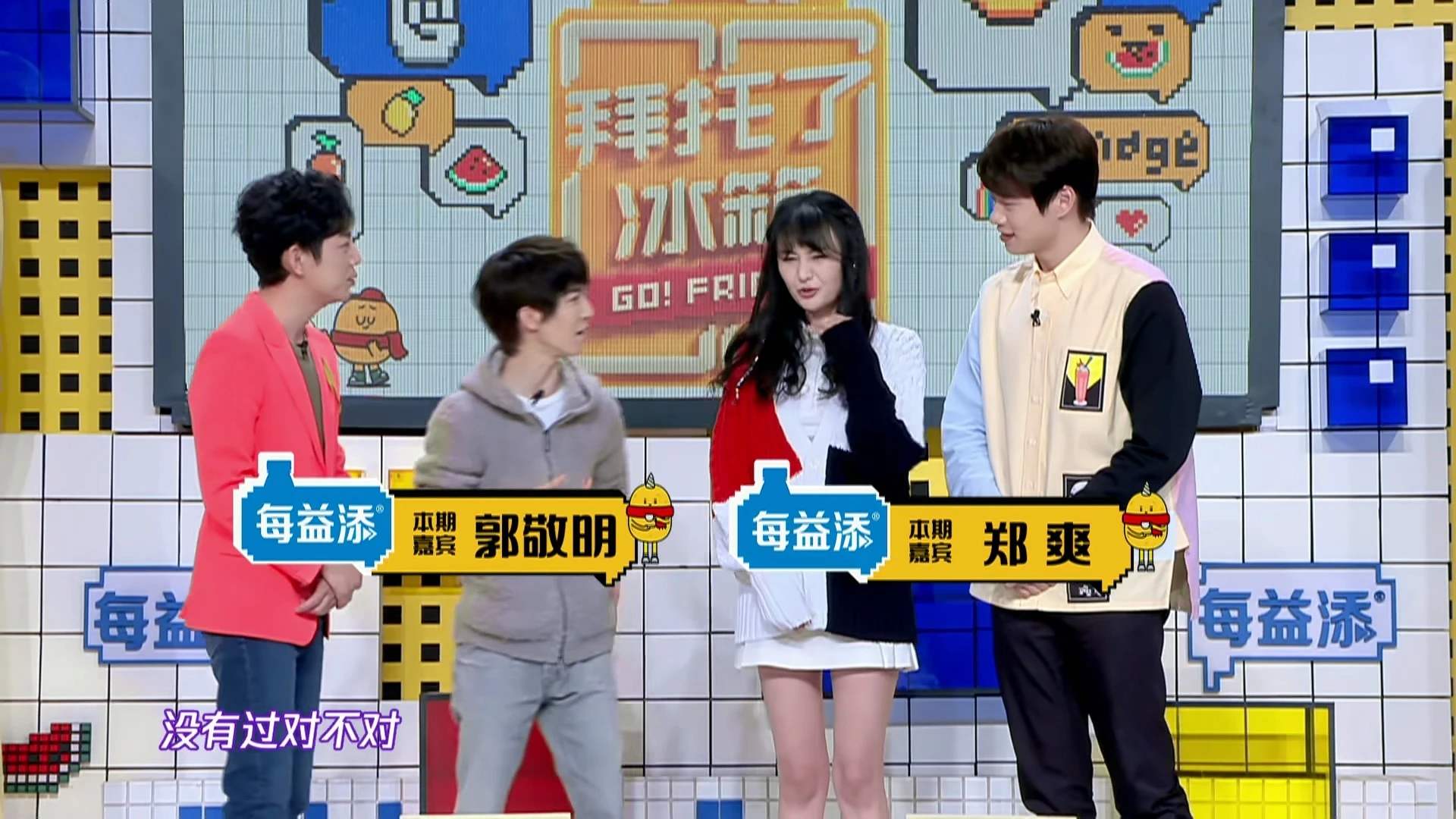 《拜托了冰箱6》第三期严重变味，冰箱都懒得开