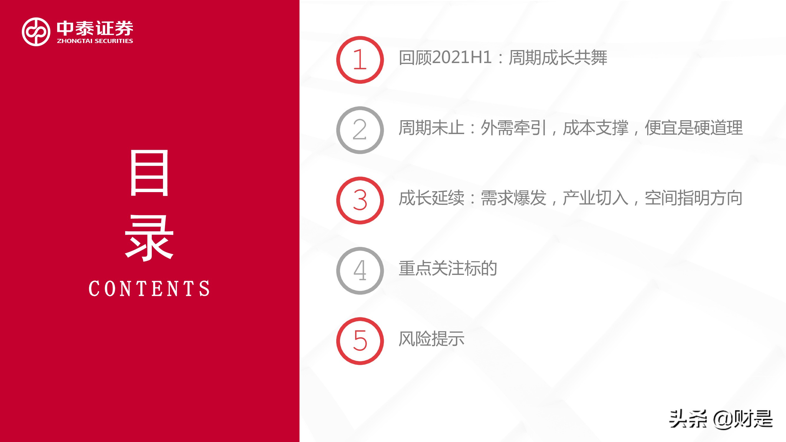 化工行业研究与中期投资策略报告：景气未止，成长延续