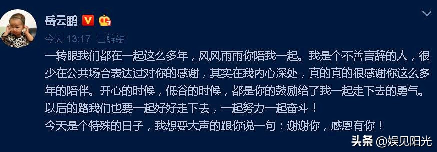 岳云鹏520表白孙越，妻子带头调侃，却都没注意岳云鹏发文的原因