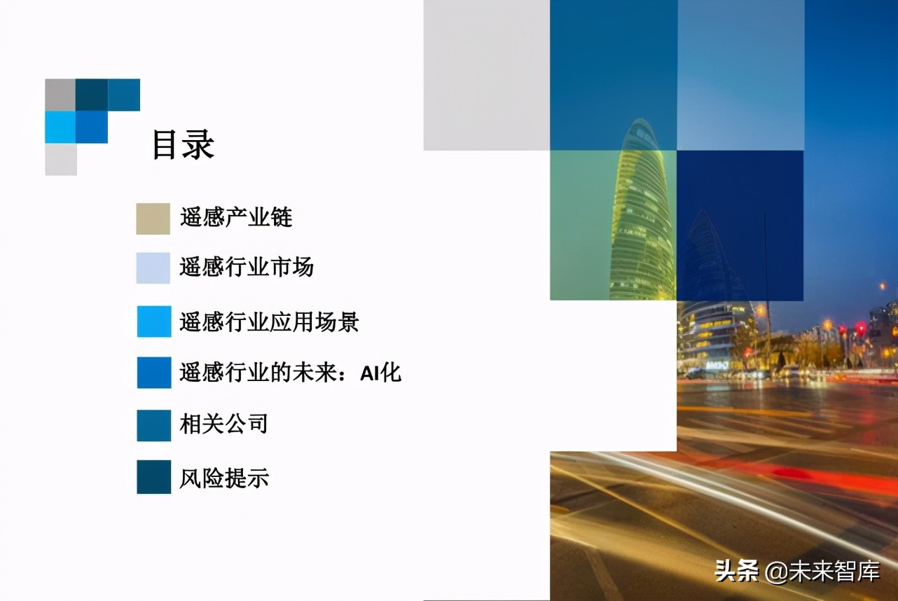 遥感行业研究：遥感智能，来自天空的“海康威视”