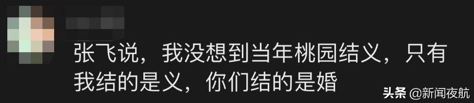 Are Liu Bei and Guan Yu engaged actually? Fasten rapid move to congratulation, inverted