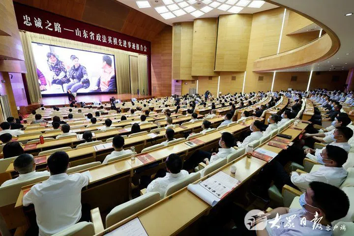 山东省政法英模先进事迹报告会举行！