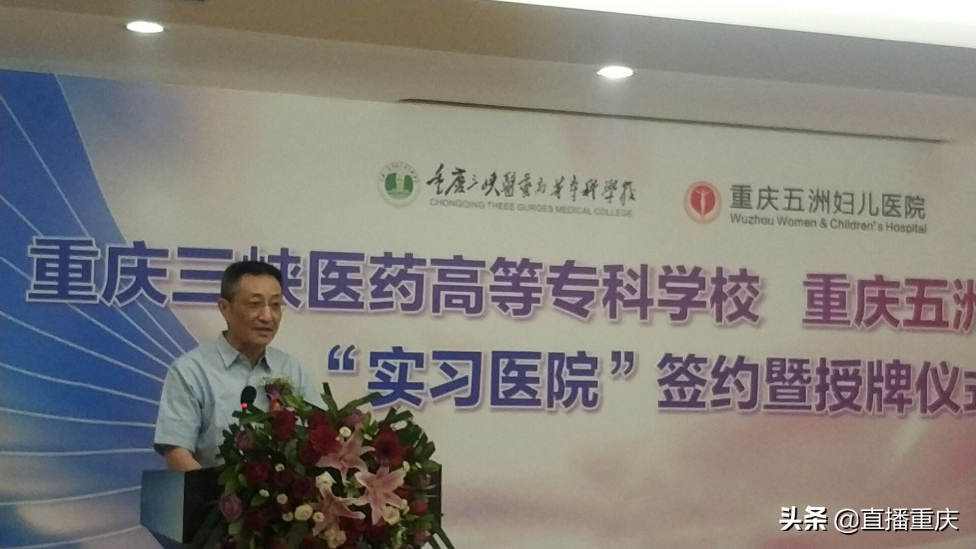 重庆三峡医药高等专科学校“实习医院”正式落户重庆五洲妇儿医院