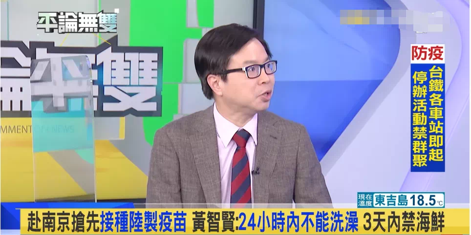 黃智賢：我在大陸打疫苗，�台獨�羨慕忌妒恨