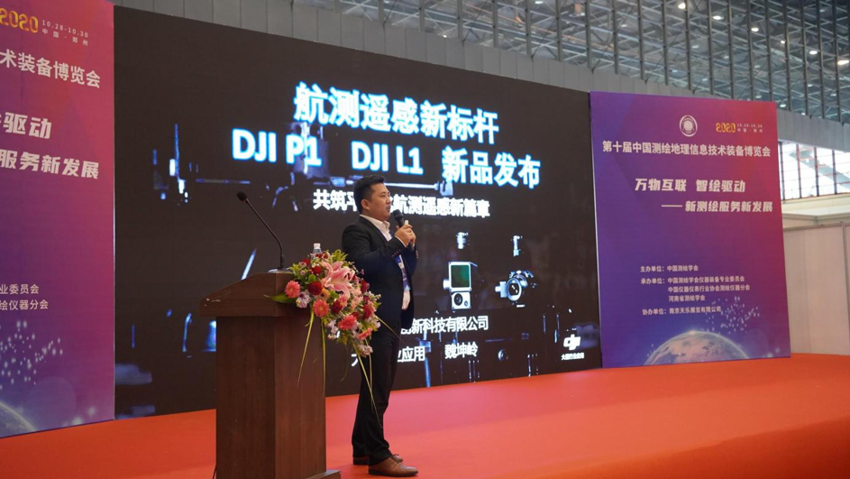 践行航测遥感平民化，大疆行业应用出席中国测绘学会学术年会
