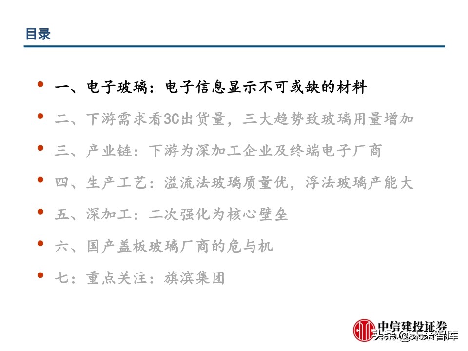 电子玻璃行业深度报告：从技术路径、渠道及市场看机遇与挑战
