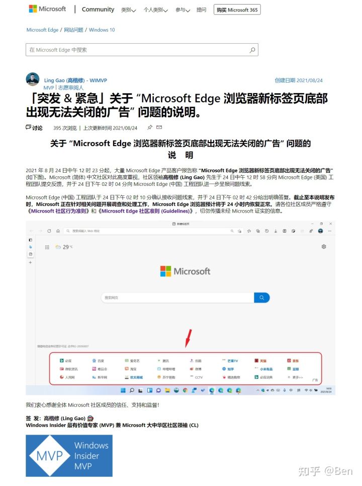 无法关闭的广告还是中国特供，Edge浏览器飘了？