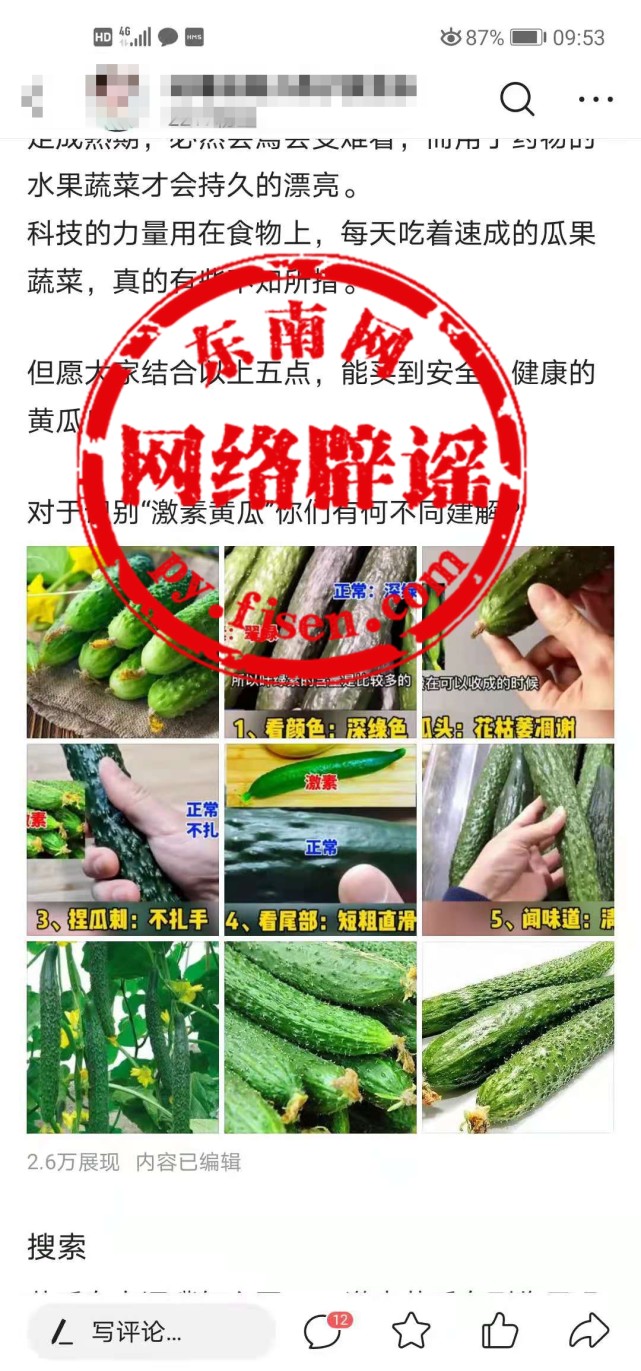 黄瓜刺长而细是使用了“激素”？食用“激素”黄瓜会导致人体免疫力下降？谣言