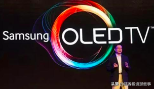 三星确认量产量子OLED，相关产业链迎来利好