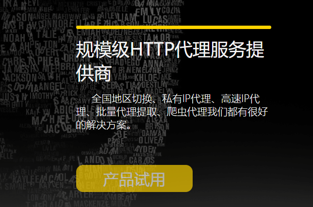 HTTP代理IP使用要点
