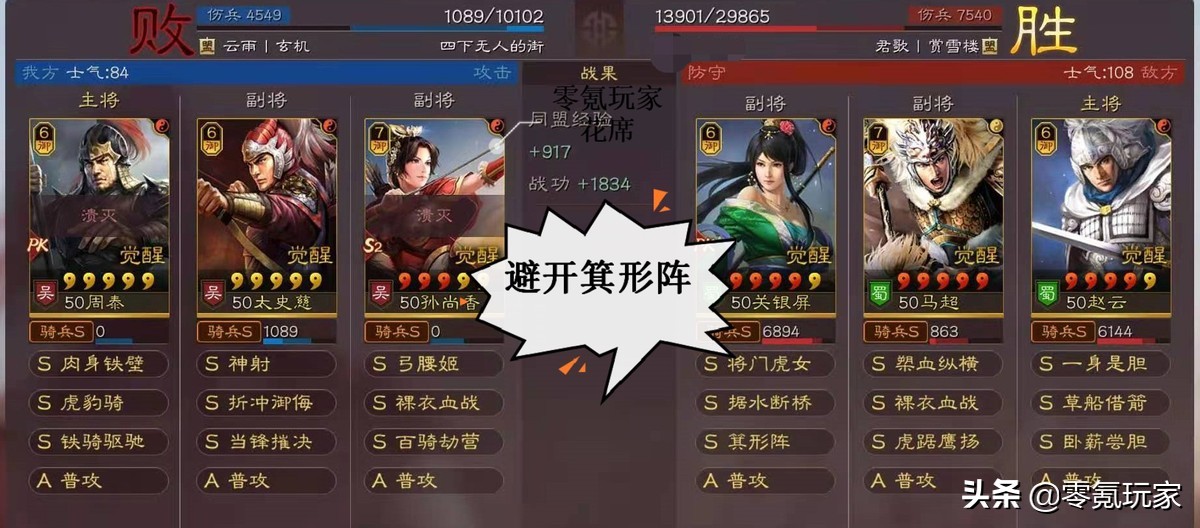 三国志战略版：吴骑永不过时，仅用600战损打赢满红陆逊吴枪