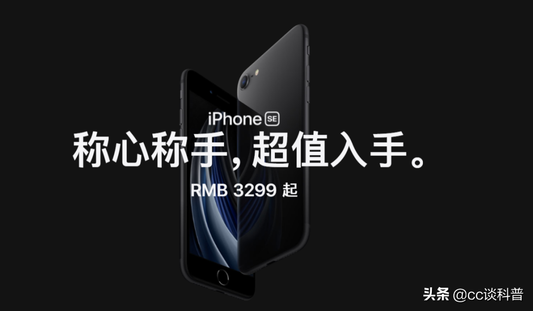 iPhone iPhone SE 第二代宣布公布，3299 元至 4599 元，非常值得选购吗