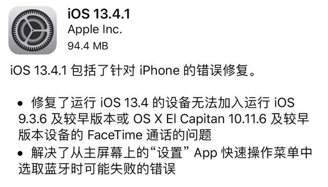 iPhone再度发布 iOS13.4.1 最新版本升级，为 iPhoneSE2 专享