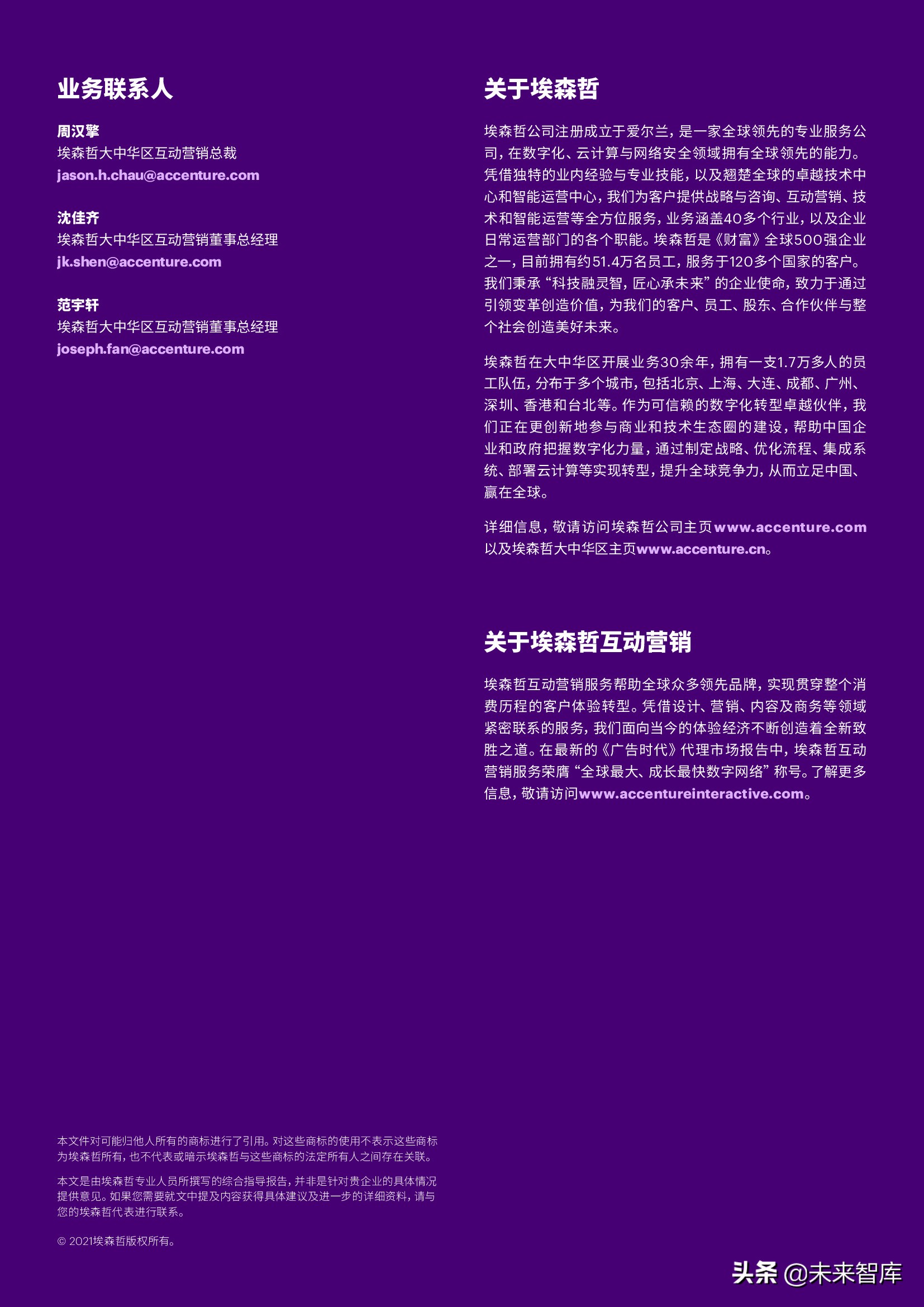 埃森哲-未来增长，体验为先：从触点驱动到价值引领