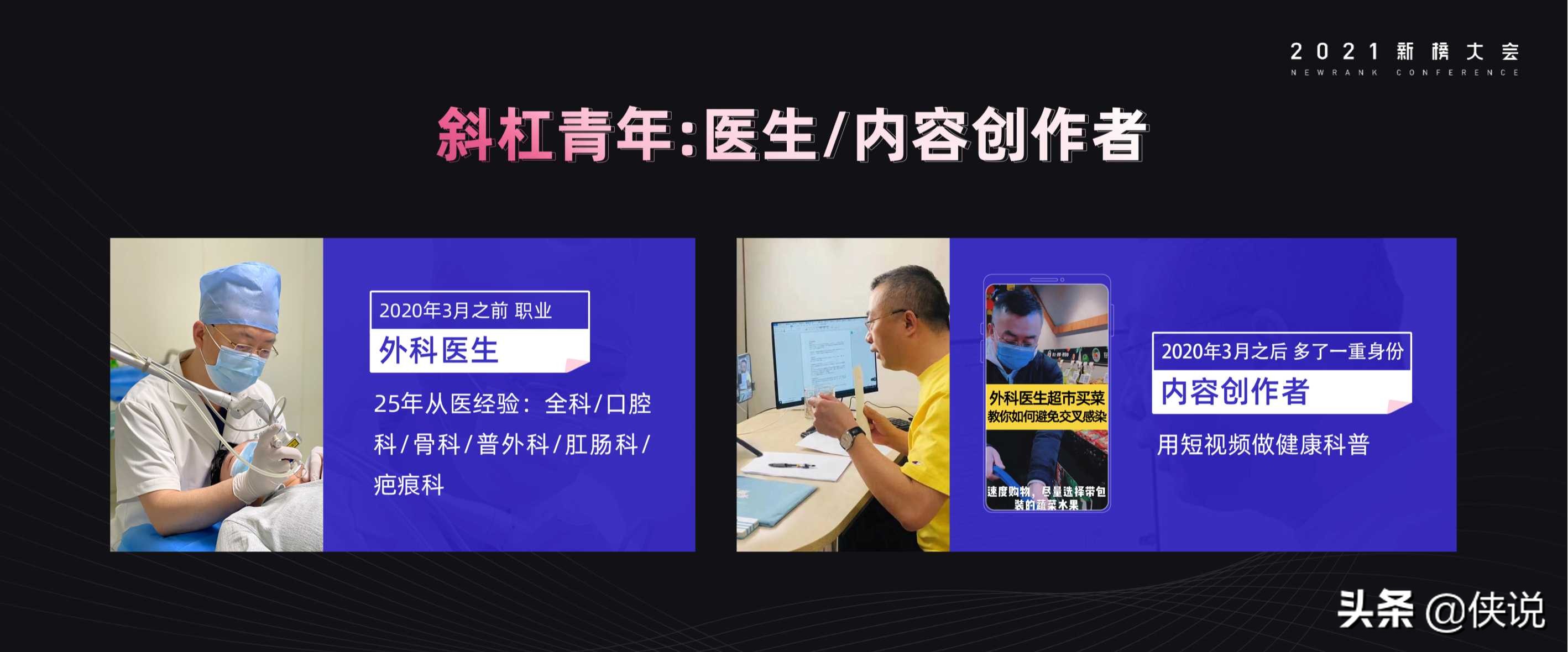 营销干货：21份最新2021新榜大会分享（全套）