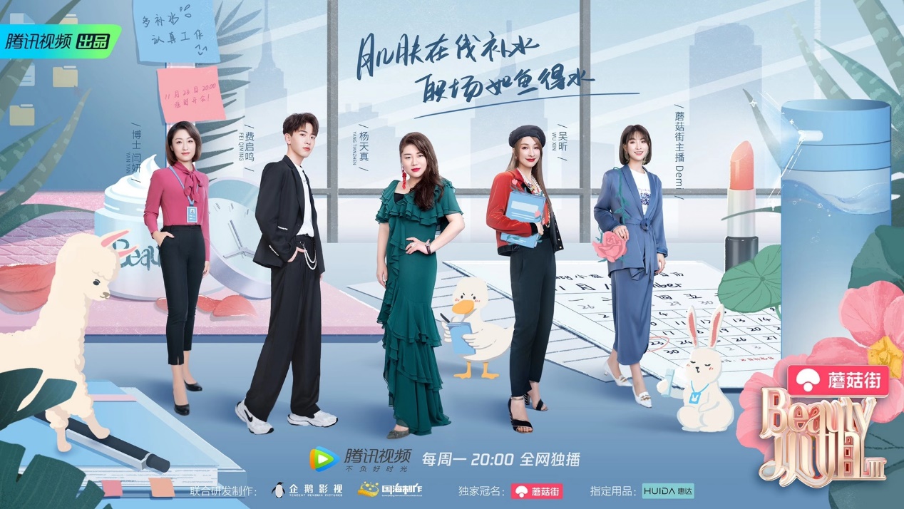 惠达卫浴携手《Beauty小姐3》"解密"明星延缓衰老的窍门