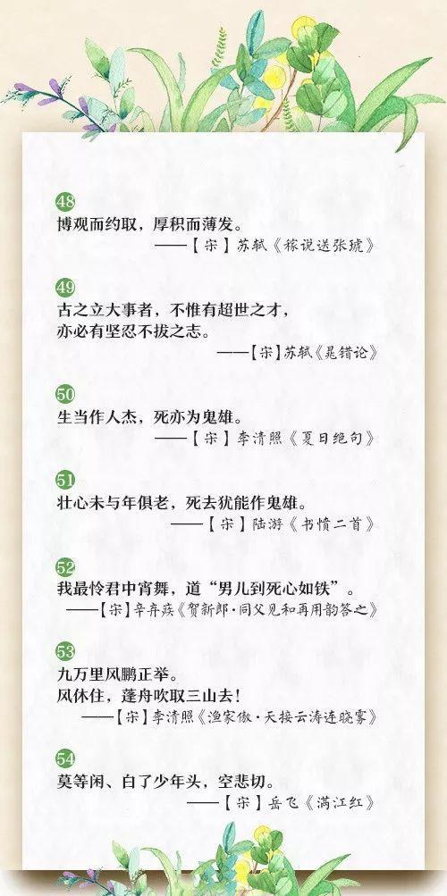 60句励志古诗文，人民日报推荐，背下来终身充满正能量-第8张图片-诗句网