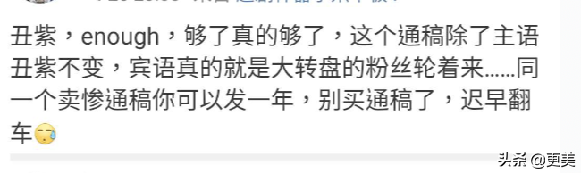 杨紫，你真的够了