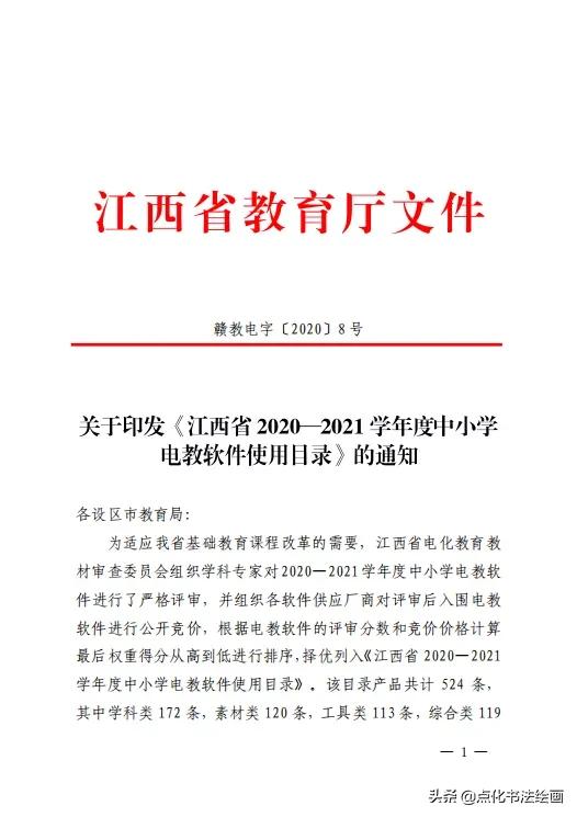 点化教育书画课程再次被列入江西省教育厅电教馆征订及使用目录