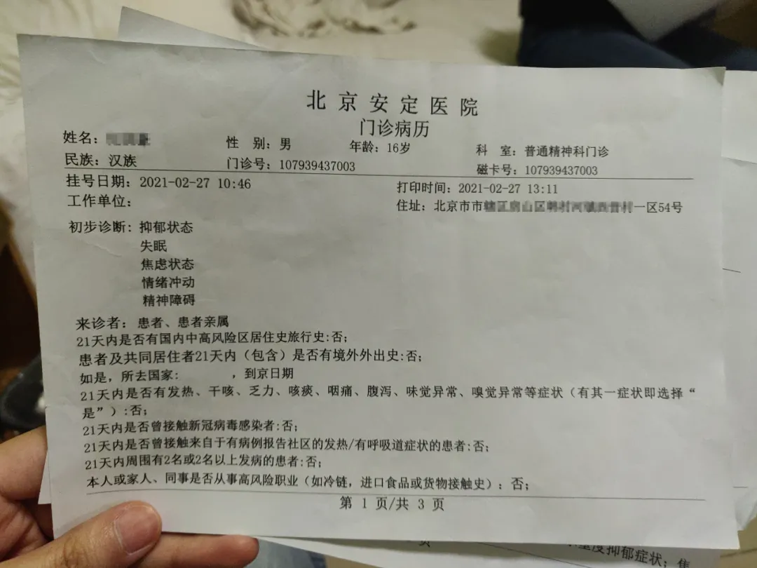 2月2日,刘旻豪在北京安定医院确诊重度抑郁,中度焦虑,以及双相障碍
